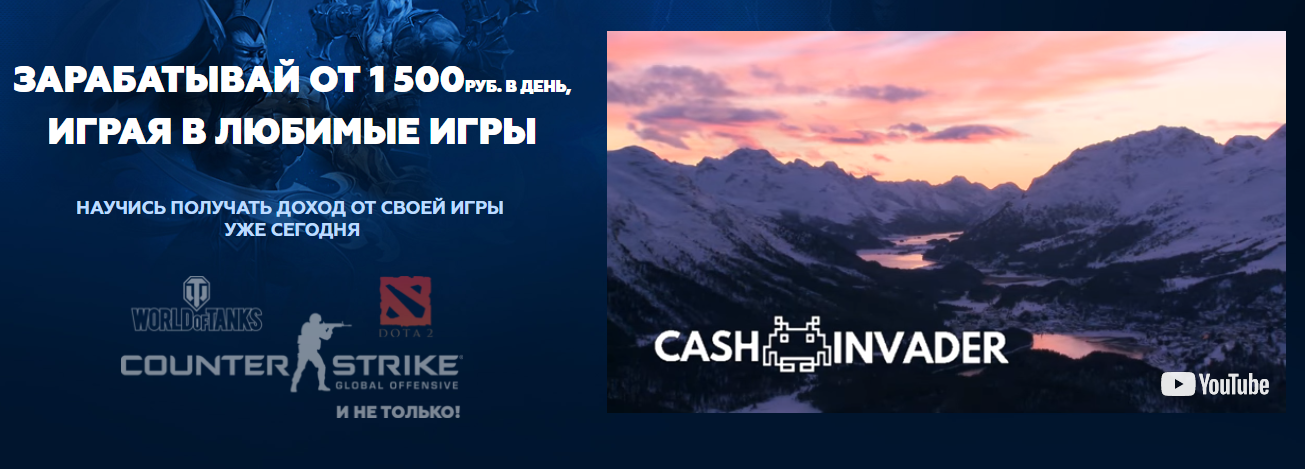 Зарабатывай от 1500 руб в день, играя в любимые иг_0.png